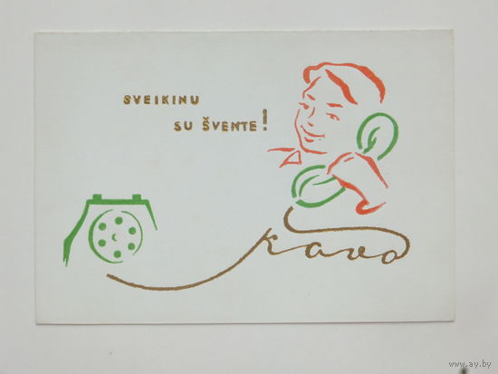 Черезов 8 марта 1965 9х13 см