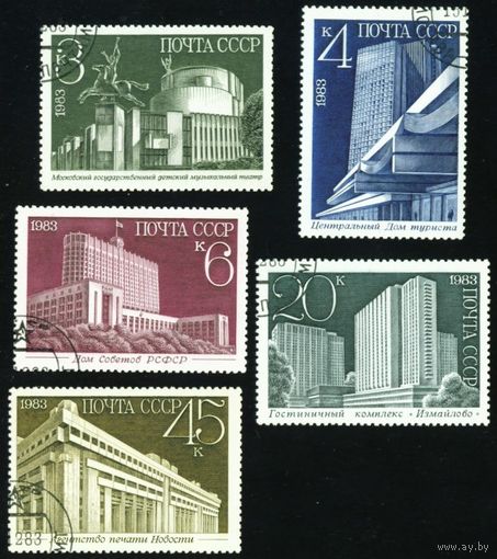 Новостройки Москвы СССР 1983 год серия из 5 марок