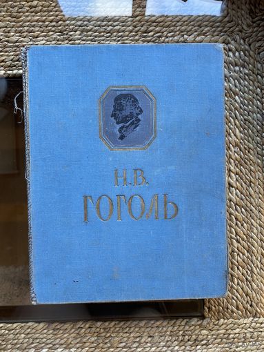 Книга Н.В. Гоголь ''Сочинения'' 1956 год