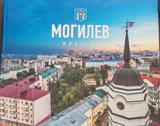 Могилеву 750 лет