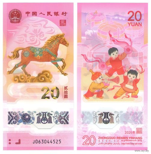 Китай 20 юань 2026 год UNC (полимер) Год лошади НОВИНКА