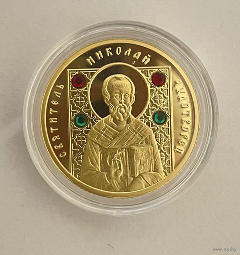 50 рублей Николай Чудотворец Торг