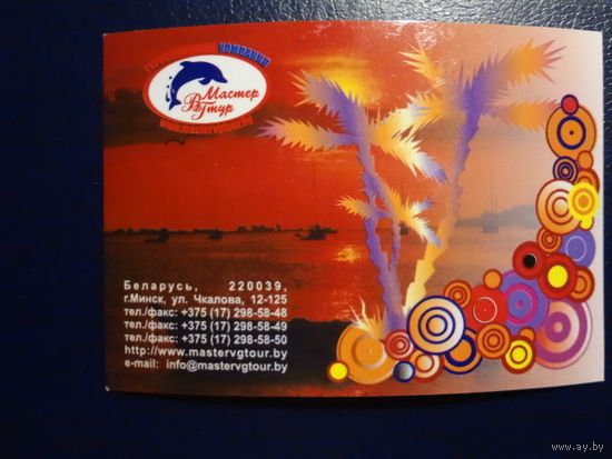 Календарик 2009 г.  Мастер ВГ тур.