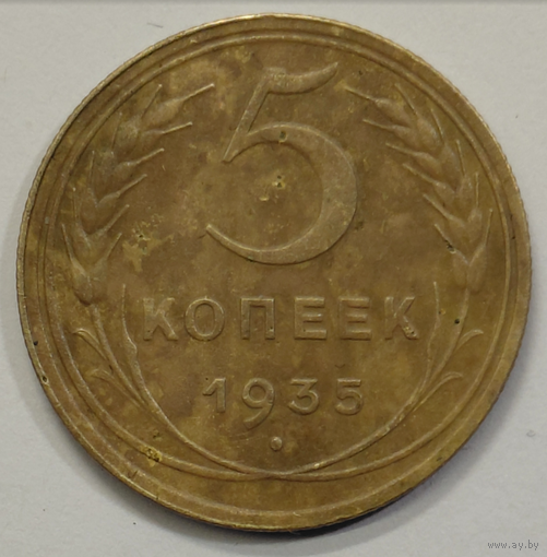 5 копеек 1935 новый герб