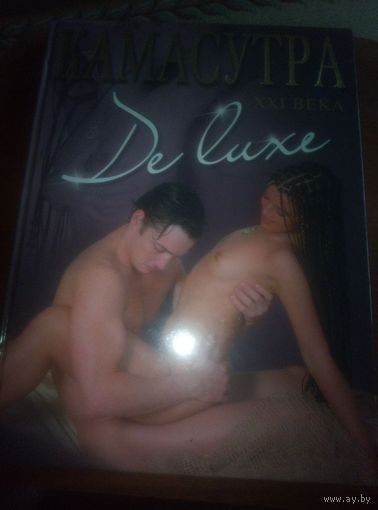 КАМАСУТРА XXI ВЕКА DE LUXE, 2010г.