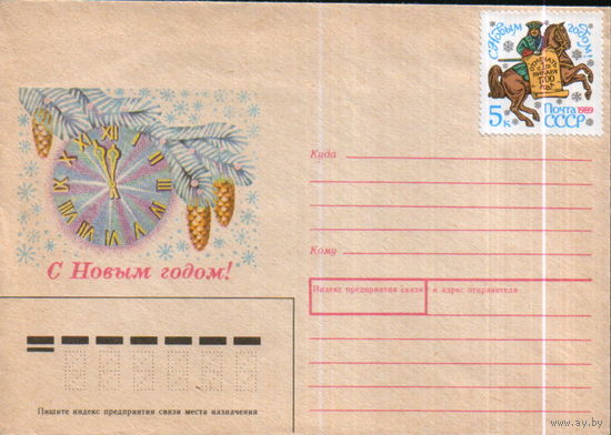 Чистый НХМК с маркой 1987г. "С Новым годом! Часы и еловая ветвь" худ. Л. Каменских