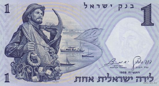 Израиль 1 лира образца 1958 года UNC p30c