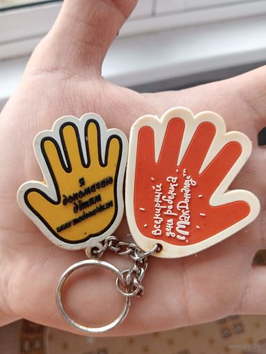Брелки. Две ладошки Макдональдс помощь детям. Беларусь и Украина