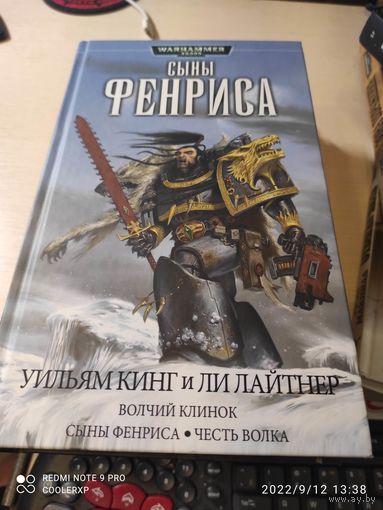 Warhammer 40000 Сыны Фенриса (омник)