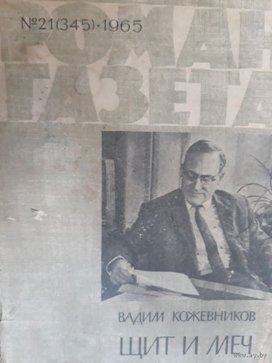 Роман-газета 1965