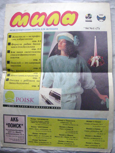 26-02 Газета Мила 1 (7) – 1994