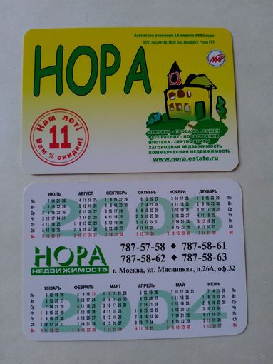 Карманный календарик.2003 год