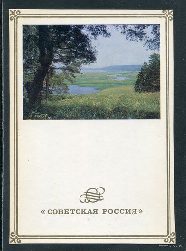Открытка. Советская Россия