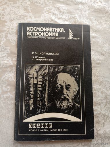 Космонавтика, Астрономия\028