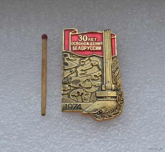 30 лет освобождения Белоруссии.