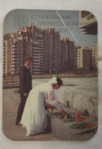 Календарь Страхование 1988