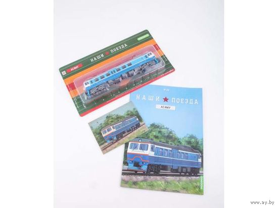 Наши поезда Номер 20 - АС4МУ