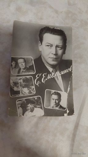 Артисты артист  Е.Емельянов