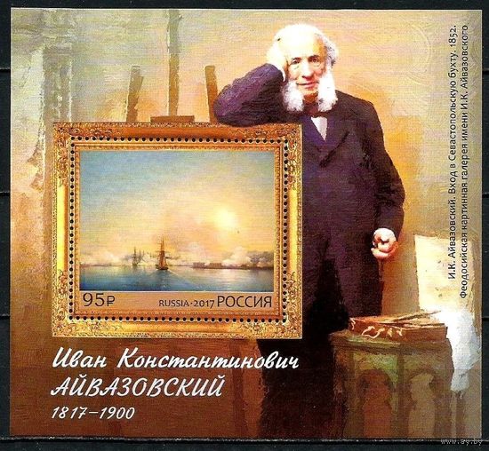 РОССИЯ 2017 2240 200 лет со дня рождения И.К. Айвазовского блок ** живопись искусство КАРТИНЫ