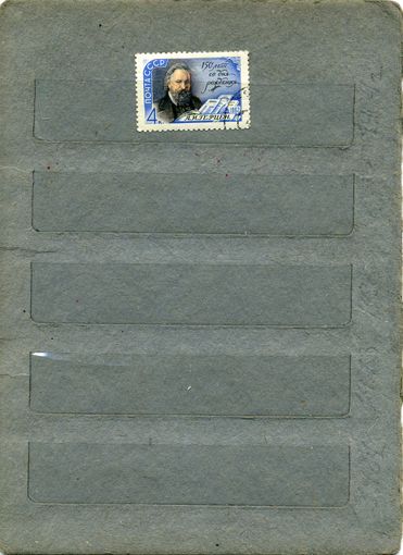 СССР, 1962, герцен  ,  серия 1м
