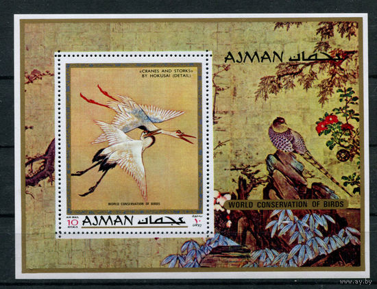 Аджман - 1971 - Экзотические птицы. Картины Хиросигэ и Хокусая - [Mi. bl. 273] - 1 блок. MNH.  (Лот 245AN)