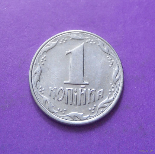 1 копейка 1992 Украина #09