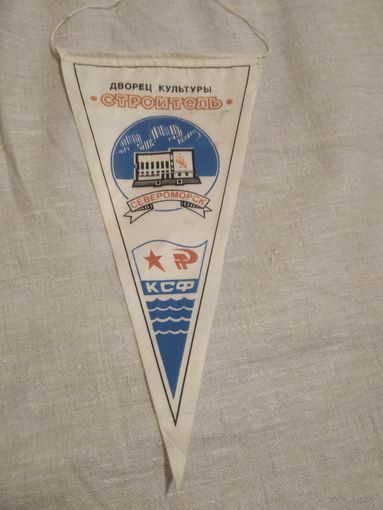 Вымпел
