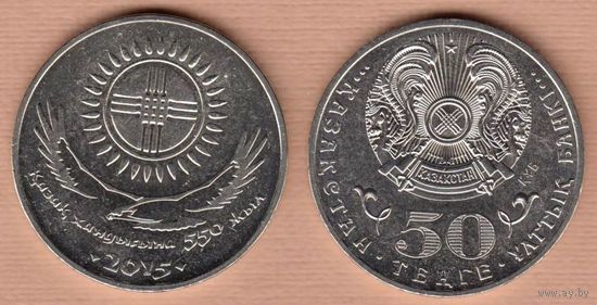 50 тенге 2015 г. 550 лет Казахского ханства. UNC
