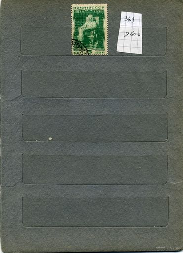 СССР, 1934, МЕНДЕЛЕЕВ, серия 1м, гашеная