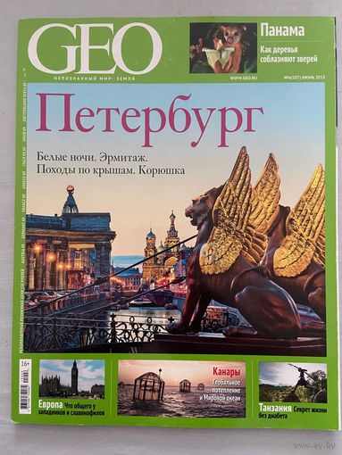 Журнал GEO номер 6 от 2015 года