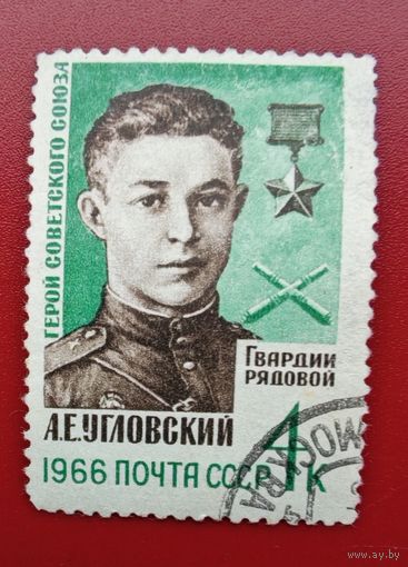 Марк герой СССР  Угловский