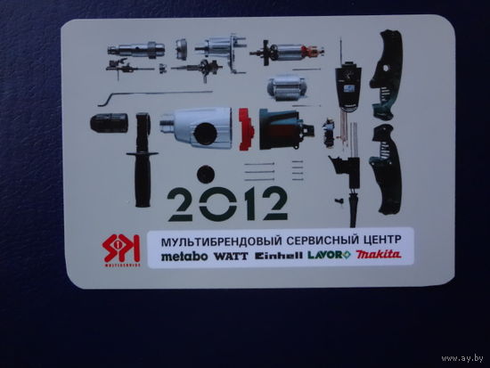Календарик 2012 г. Мультибрендовый сервисный центр.