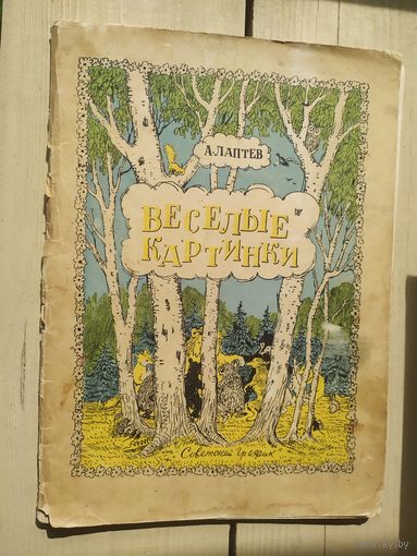 Веселые картинки 1948г\02