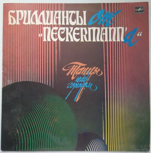 LP Бриллианты От "Neckermann`а" - Танцы Над Городом (1991)