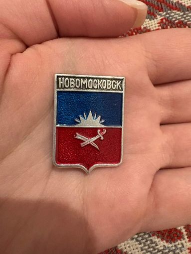 Новомосковск