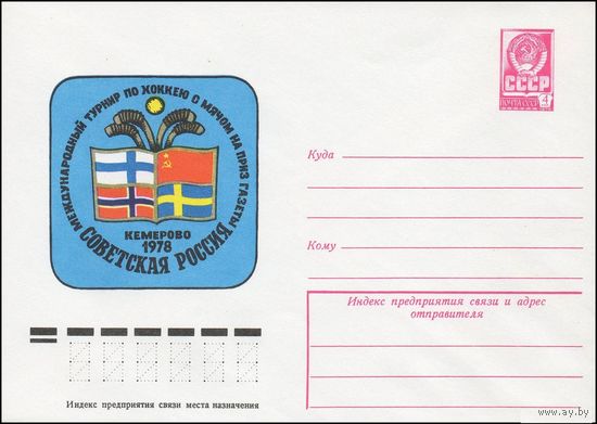 СССР ХМК Международный турнир по хоккею с мячом Советская Россия Кемерово 1978 Кузнецова