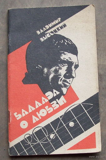 В.Высоцкий.Сборник песен и стихов.