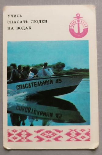 ОСВОД. Календарик, 1981