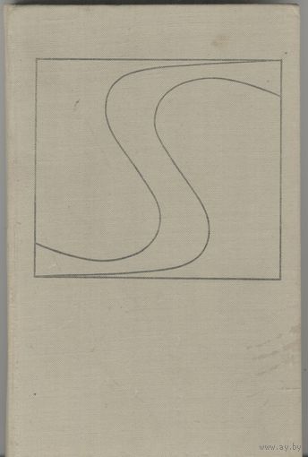 Maly slownik pisaezy polskich. Czesc 1. Warszawa. 1972.  250 st.