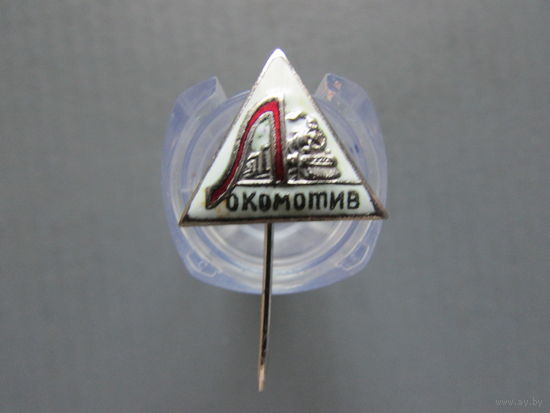 Знак  Членский знак ДСО Локомотив тяж эмаль заколка