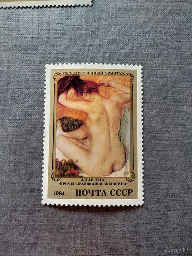 Марка СССР 1984 год Эрмитаж