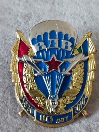 80 лет ВДВ