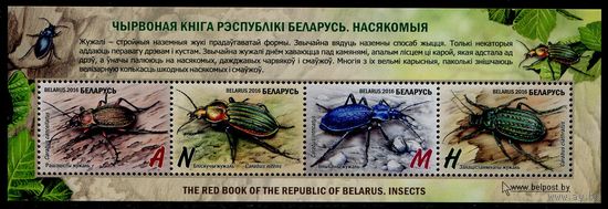 Беларусь 2016 #1109-1112. Блок Красная книга Республики Беларусь. Насекомые (A+N+M+H)