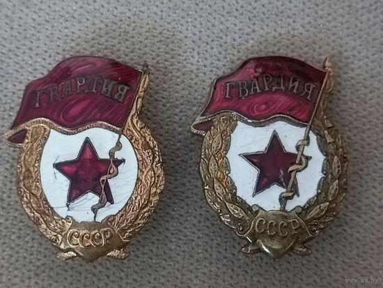 Гвардия (цена за один знак)