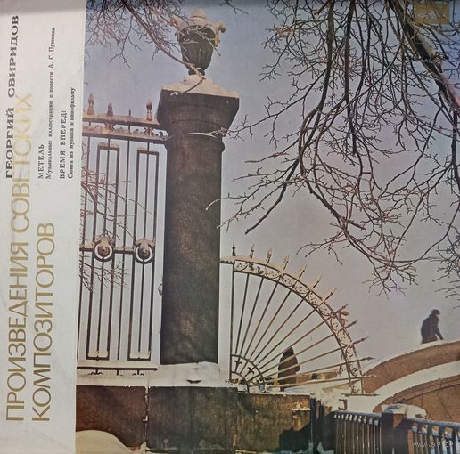 Классика Георгий Свиридов