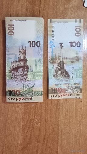 100 рублей рф Крым 2015 10 шт  UNC