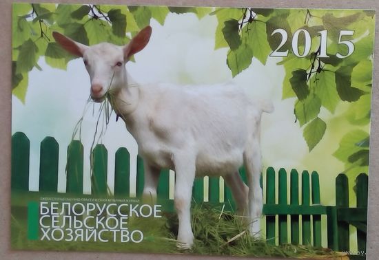Календарь 2015