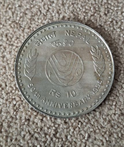 Непал 10 рупий, 2052 (1995) 50 лет FAO