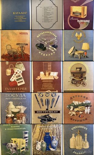 Каталог товаров широкого потребления БССР.1957г.