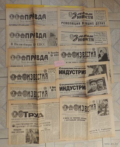 Газеты СССР "Горбачевская перестройка", 12 шт. (1987-1988 гг.)